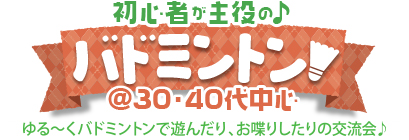 ���S�҂�����́�o�h�~���g��@30�E40�㒆�S