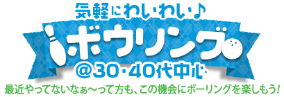 �C�y�ɂ킢�킢��{�E�����O@30�E40�㒆�S