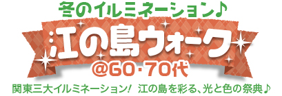 �~�̃C���~�l�[�V������]�̓��E�H�[�N@60�E70��