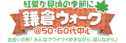 �g�t�������̋G�߂Ɋ��q�E�H�[�N@50�E60�㒆�S