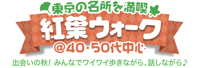 ���� �g�t�E�H�[�N�� @40�E50��