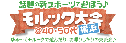 �C�y�ɂ킢�킢�􃂃��b�N���@40�E50�㒆�S in ���l