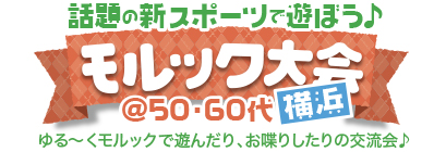 �C�y�ɂ킢�킢�􃂃��b�N���@50�E60�㒆�S in ���l