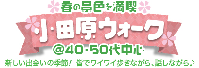 �t�̌i�F�𖞋i�@���c���E�H�[�N�@@40�E50�㒆�S