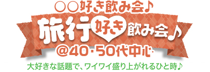 ���s�D�����݉� @40�E50��