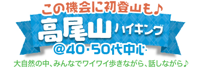 �����R�n�C�L���O�� @40�E50�㒆�S