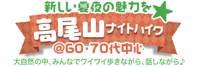 �V�����Ė�̖��͂��������R �i�C�g�n�C�N @60�E70�㒆�S