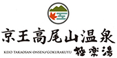 京王高尾山温泉 極楽湯のロゴ