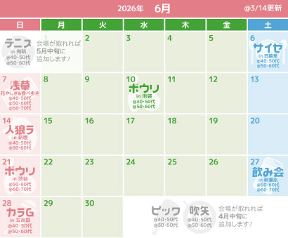 6���̃C�x���g�J�����_�[