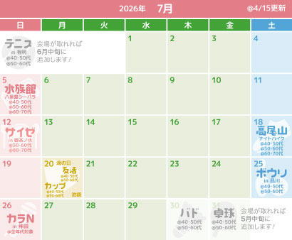 7���̃C�x���g�J�����_�[