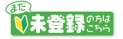 �܂����o�^�̕��͂�����