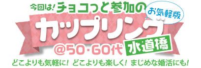 �^���̃p�[�g�i�[��J�b�v�����O��