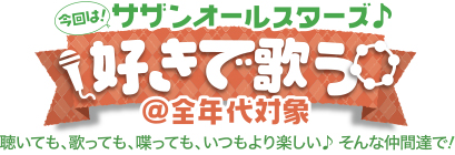 �����D���ŉ̂��̉�