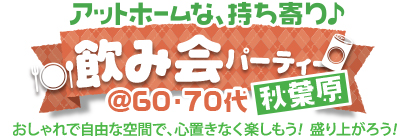 �A�b�g�z�[���ȁA����������݉�p�[�e�B�[