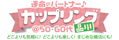 �^���̃p�[�g�i�[��J�b�v�����O��@50�E60�� in �i��