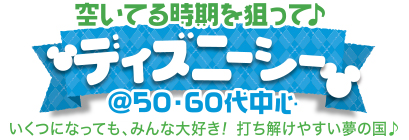 �N��1�񂾂��̋x���J�Á�f�B�Y�j�[�V�[