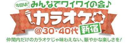 �݂�ȂŃ��C���C�̉�� �J���I�P in �V�h @30�E40��