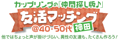 �J�b�v�����O�́u���ԒT���Ł�v�F���}�b�`���O��