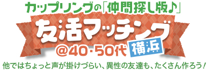 �J�b�v�����O�́u���ԒT���Ł�v�F���}�b�`���O��