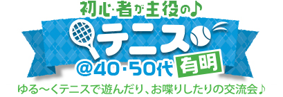 ���S�҂�����́�e�j�X in �L��