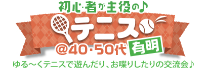 ���S�҂�����́�e�j�X in �L�� @40�E50��