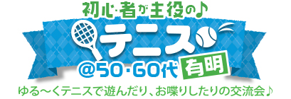 ���S�҂�����́�e�j�X in �L��